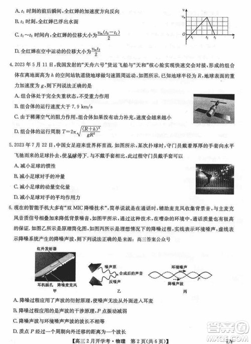 九师联盟2024届高三下学期2月开学考新高考物理LY参考答案 九师联盟2024届高三下学期2月开学考新高考物理LY参考答案