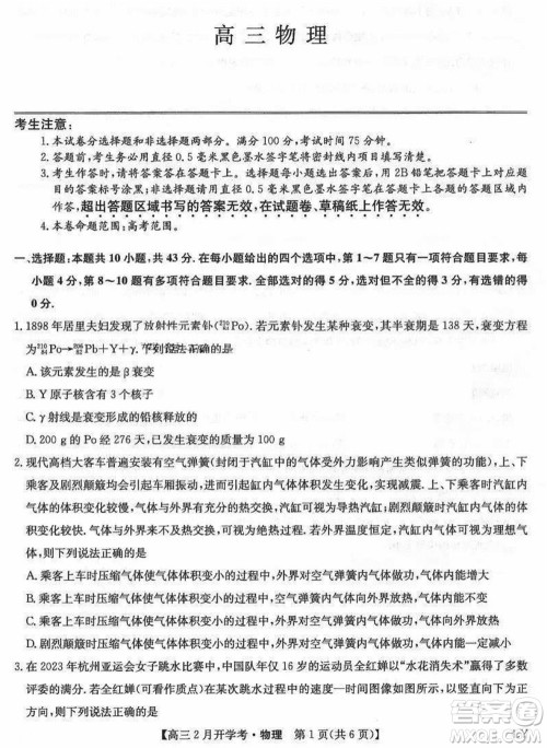 九师联盟2024届高三下学期2月开学考新高考物理LY参考答案 九师联盟2024届高三下学期2月开学考新高考物理LY参考答案
