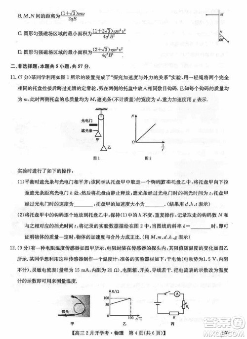九师联盟2024届高三下学期2月开学考新高考物理LY参考答案 九师联盟2024届高三下学期2月开学考新高考物理LY参考答案
