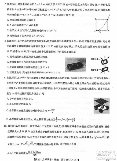 九师联盟2024届高三下学期2月开学考新高考物理LY参考答案 九师联盟2024届高三下学期2月开学考新高考物理LY参考答案