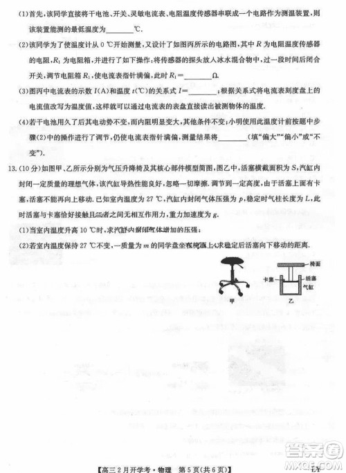 九师联盟2024届高三下学期2月开学考新高考物理LY参考答案 九师联盟2024届高三下学期2月开学考新高考物理LY参考答案