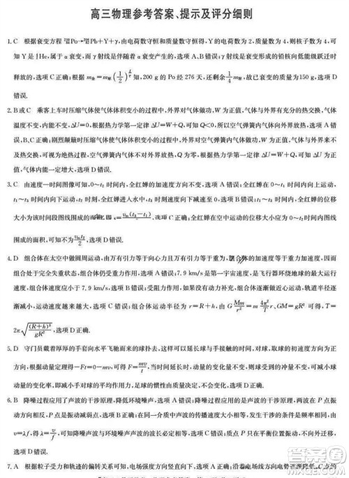 九师联盟2024届高三下学期2月开学考新高考物理LY参考答案 九师联盟2024届高三下学期2月开学考新高考物理LY参考答案