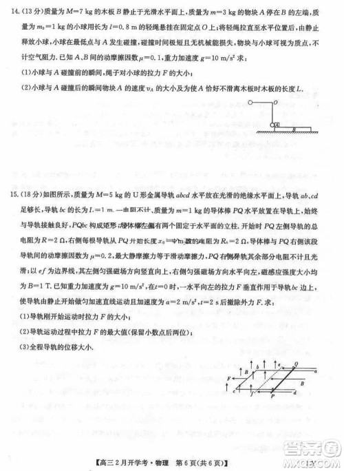 九师联盟2024届高三下学期2月开学考新高考物理LY参考答案 九师联盟2024届高三下学期2月开学考新高考物理LY参考答案