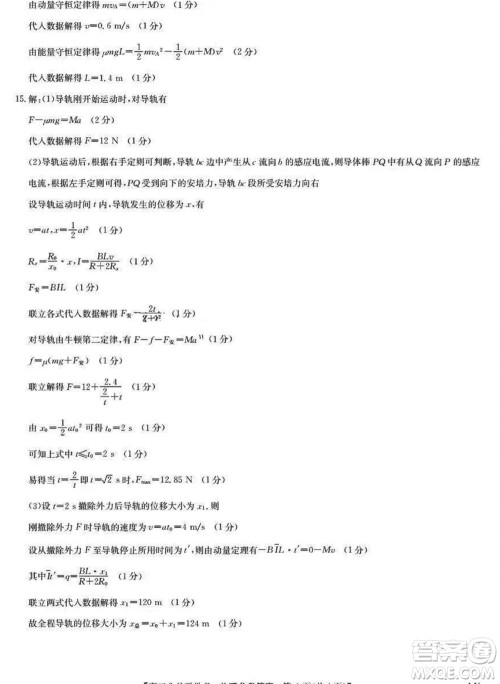 九师联盟2024届高三下学期2月开学考新高考物理LY参考答案 九师联盟2024届高三下学期2月开学考新高考物理LY参考答案