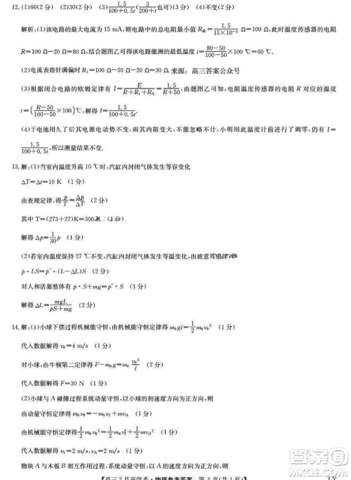 九师联盟2024届高三下学期2月开学考新高考物理LY参考答案 九师联盟2024届高三下学期2月开学考新高考物理LY参考答案
