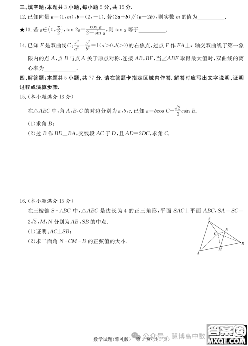 2024届长沙雅礼中学高三月考六数学试卷答案