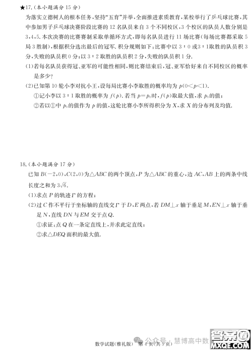 2024届长沙雅礼中学高三月考六数学试卷答案