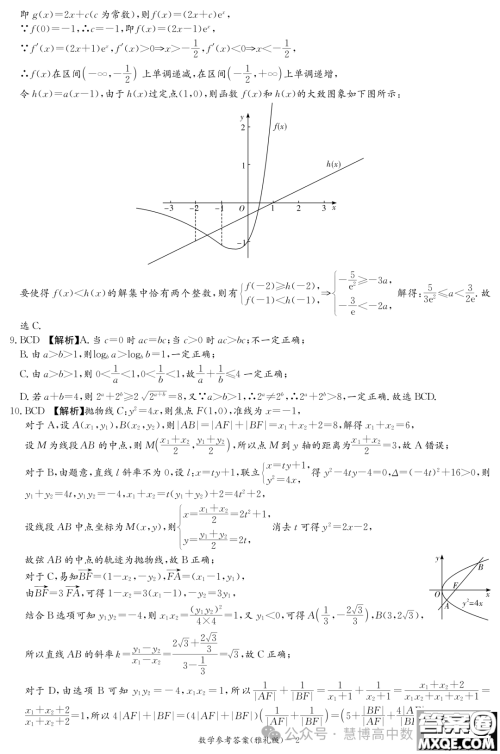 2024届长沙雅礼中学高三月考六数学试卷答案
