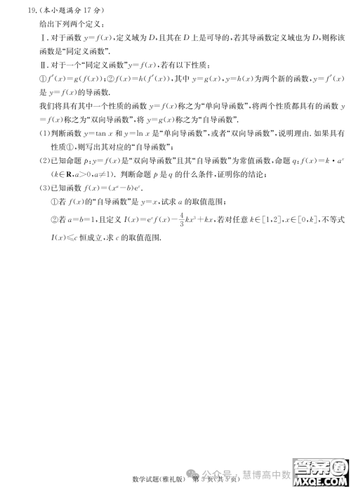 2024届长沙雅礼中学高三月考六数学试卷答案