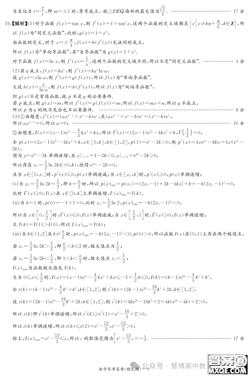 2024届长沙雅礼中学高三月考六数学试卷答案