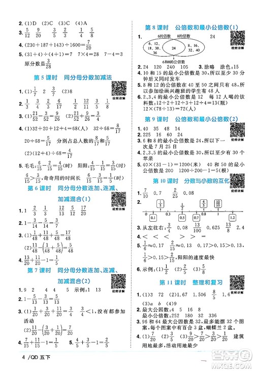 江西教育出版社2024年春阳光同学课时优化作业五年级数学下册青岛版答案