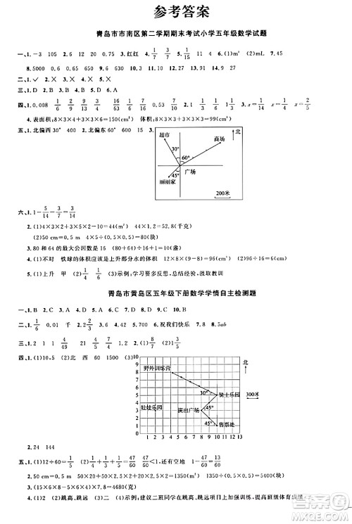 江西教育出版社2024年春阳光同学课时优化作业五年级数学下册青岛版答案