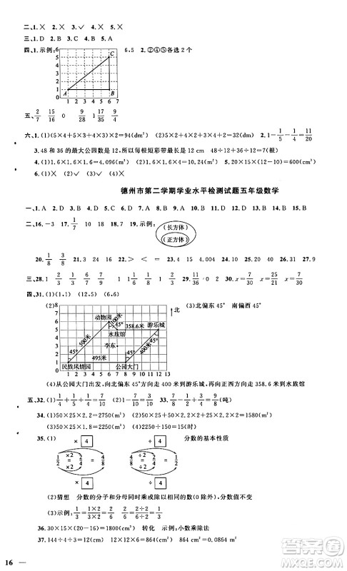 江西教育出版社2024年春阳光同学课时优化作业五年级数学下册青岛版答案