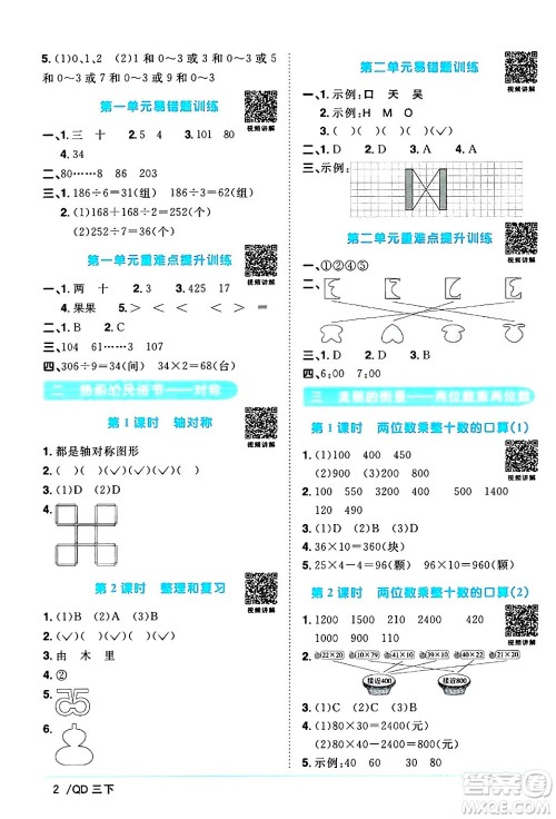 江西教育出版社2024年春阳光同学课时优化作业三年级数学下册青岛版山东专版答案