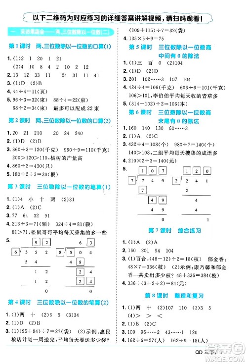 江西教育出版社2024年春阳光同学课时优化作业三年级数学下册青岛版山东专版答案