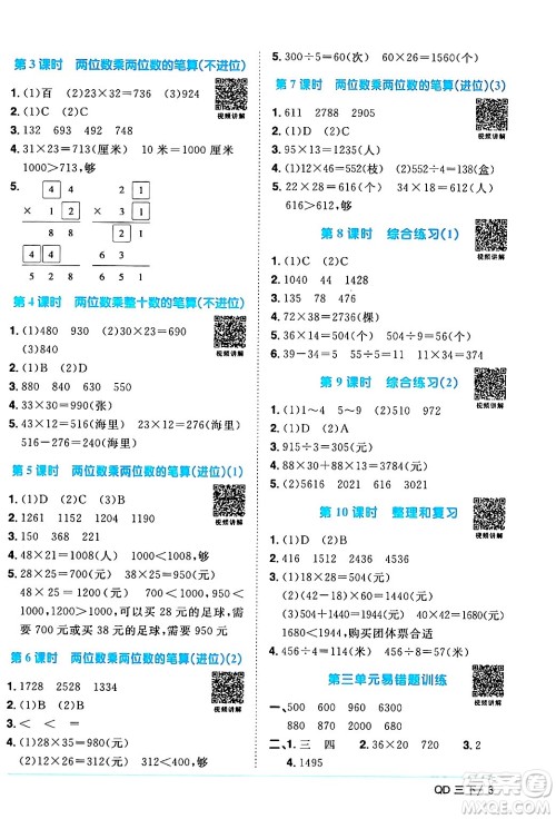 江西教育出版社2024年春阳光同学课时优化作业三年级数学下册青岛版山东专版答案