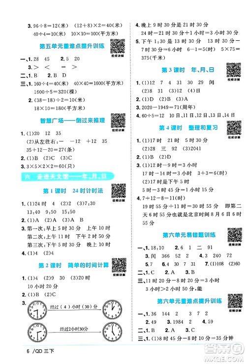 江西教育出版社2024年春阳光同学课时优化作业三年级数学下册青岛版山东专版答案