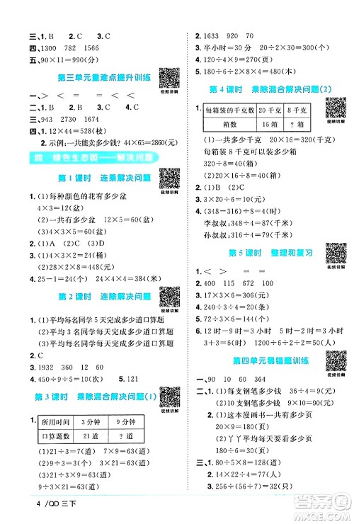 江西教育出版社2024年春阳光同学课时优化作业三年级数学下册青岛版山东专版答案