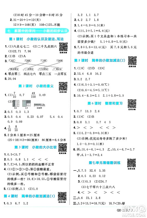 江西教育出版社2024年春阳光同学课时优化作业三年级数学下册青岛版山东专版答案