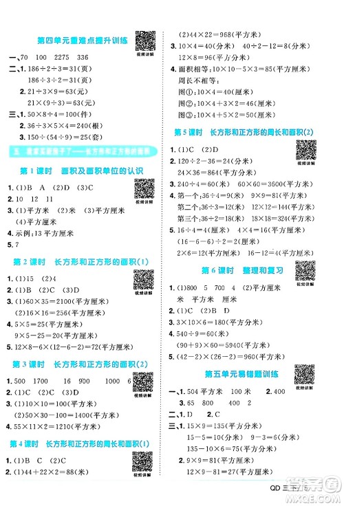 江西教育出版社2024年春阳光同学课时优化作业三年级数学下册青岛版山东专版答案