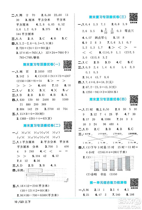 江西教育出版社2024年春阳光同学课时优化作业三年级数学下册青岛版山东专版答案