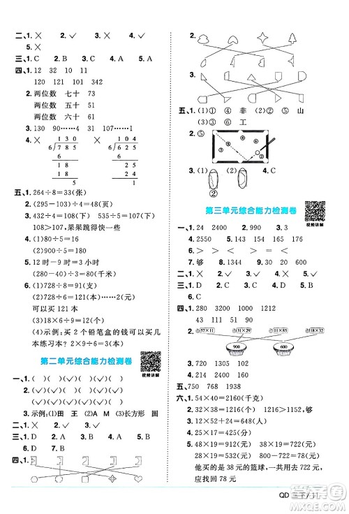 江西教育出版社2024年春阳光同学课时优化作业三年级数学下册青岛版山东专版答案