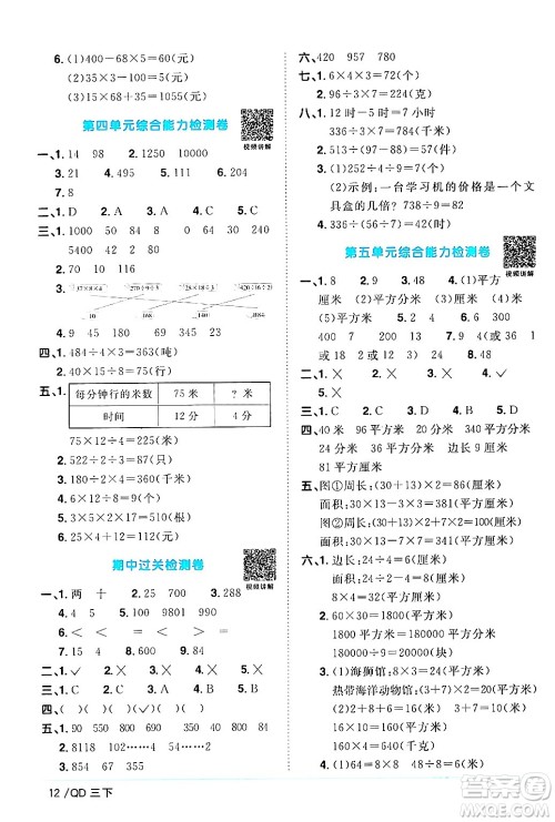 江西教育出版社2024年春阳光同学课时优化作业三年级数学下册青岛版山东专版答案 江西教育出版社2024年春阳光同学课时优化作业三年级数学下册青岛版山东专版答案