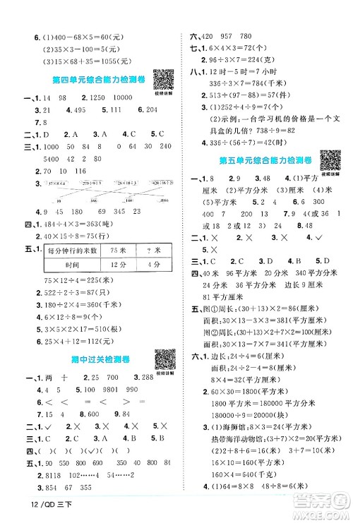 江西教育出版社2024年春阳光同学课时优化作业三年级数学下册青岛版山东专版答案