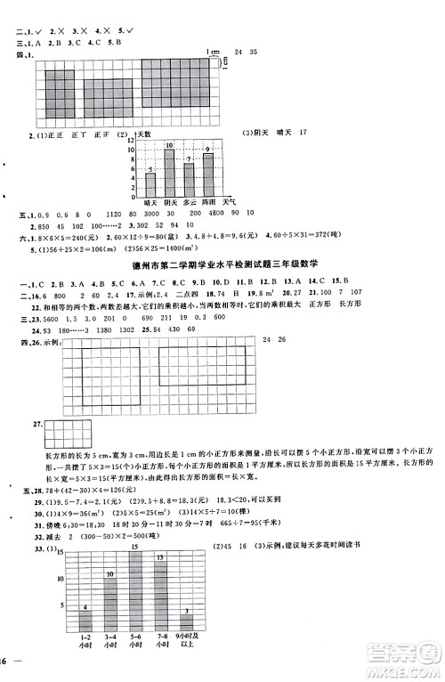 江西教育出版社2024年春阳光同学课时优化作业三年级数学下册青岛版山东专版答案