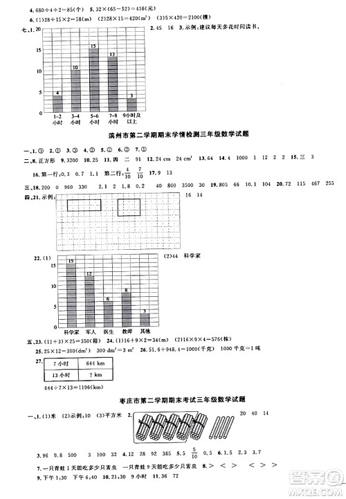 江西教育出版社2024年春阳光同学课时优化作业三年级数学下册青岛版山东专版答案