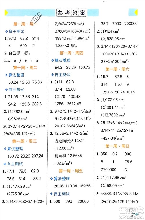 辽宁教育出版社2024年春小学学霸天天计算六年级数学下册北师大版广东专版参考答案