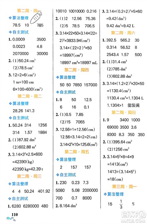 辽宁教育出版社2024年春小学学霸天天计算六年级数学下册北师大版广东专版参考答案