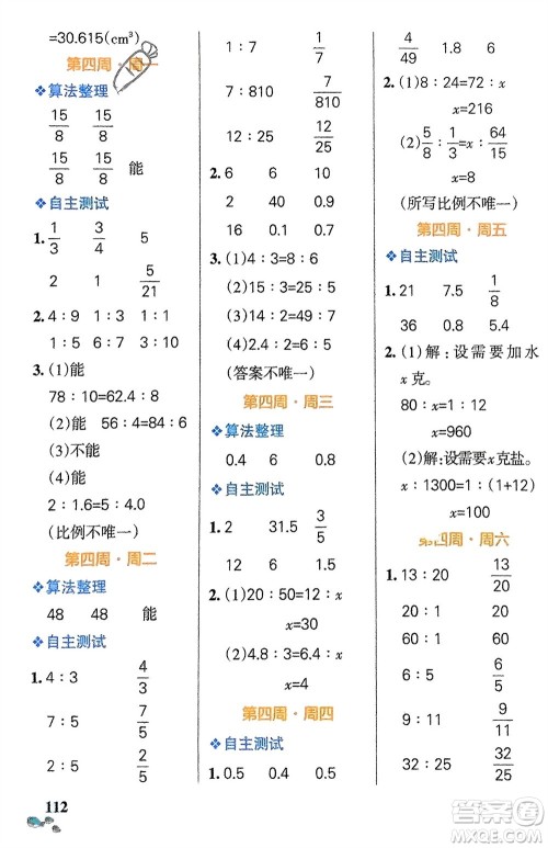 辽宁教育出版社2024年春小学学霸天天计算六年级数学下册北师大版广东专版参考答案