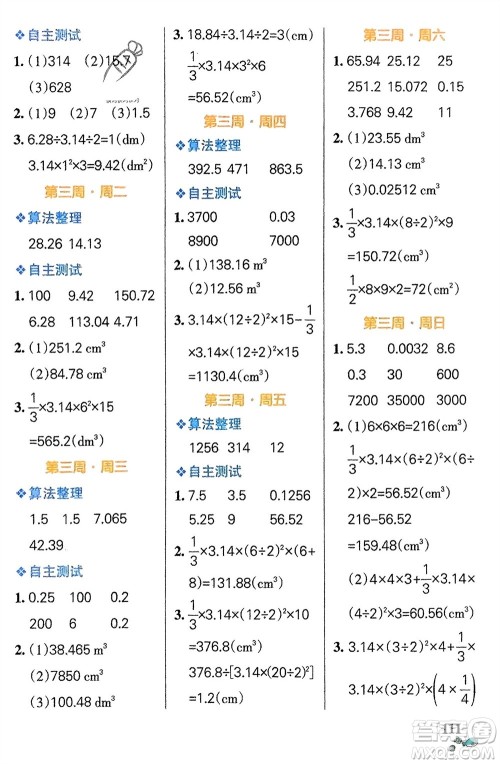 辽宁教育出版社2024年春小学学霸天天计算六年级数学下册北师大版广东专版参考答案