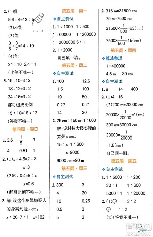 辽宁教育出版社2024年春小学学霸天天计算六年级数学下册北师大版广东专版参考答案