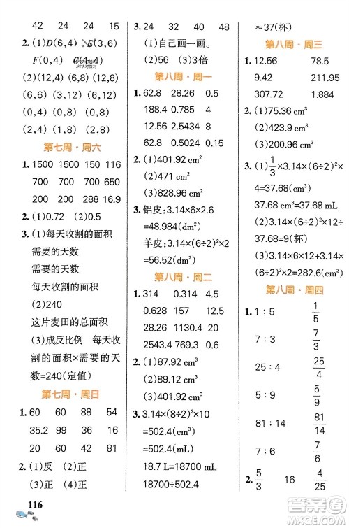 辽宁教育出版社2024年春小学学霸天天计算六年级数学下册北师大版广东专版参考答案