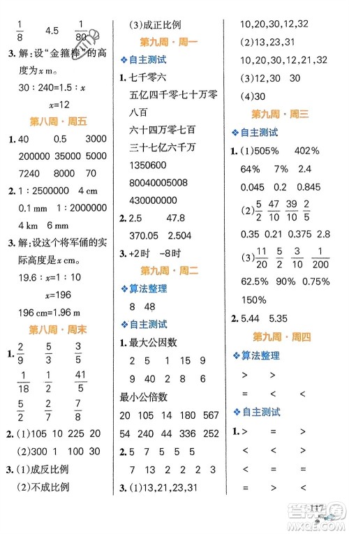 辽宁教育出版社2024年春小学学霸天天计算六年级数学下册北师大版广东专版参考答案