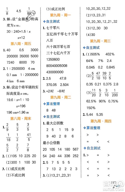 辽宁教育出版社2024年春小学学霸天天计算六年级数学下册北师大版广东专版参考答案