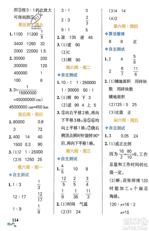 辽宁教育出版社2024年春小学学霸天天计算六年级数学下册北师大版广东专版参考答案