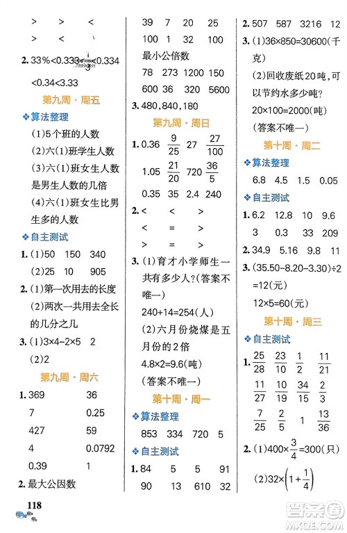 辽宁教育出版社2024年春小学学霸天天计算六年级数学下册北师大版广东专版参考答案