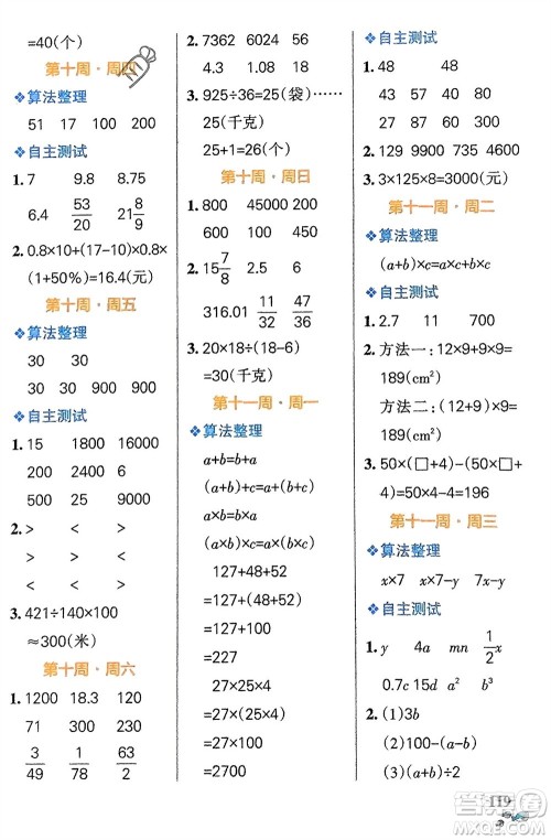 辽宁教育出版社2024年春小学学霸天天计算六年级数学下册北师大版广东专版参考答案
