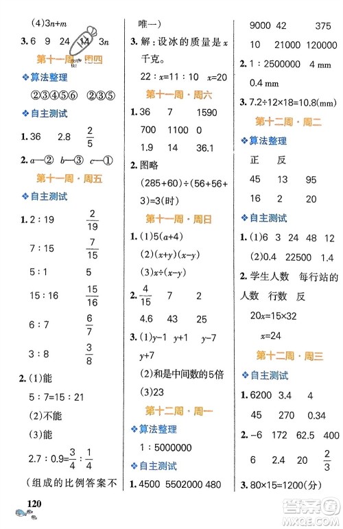 辽宁教育出版社2024年春小学学霸天天计算六年级数学下册北师大版广东专版参考答案