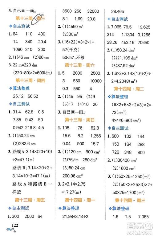 辽宁教育出版社2024年春小学学霸天天计算六年级数学下册北师大版广东专版参考答案