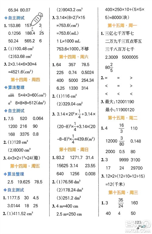 辽宁教育出版社2024年春小学学霸天天计算六年级数学下册北师大版广东专版参考答案