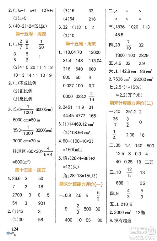 辽宁教育出版社2024年春小学学霸天天计算六年级数学下册北师大版广东专版参考答案