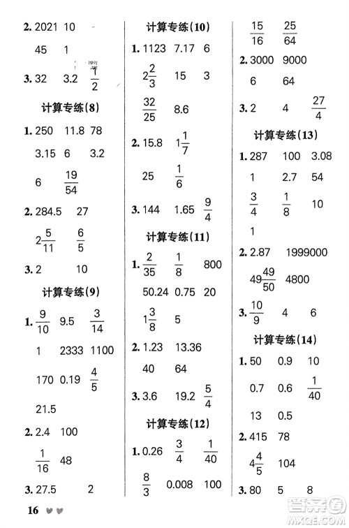 辽宁教育出版社2024年春小学学霸天天计算六年级数学下册北师大版广东专版参考答案