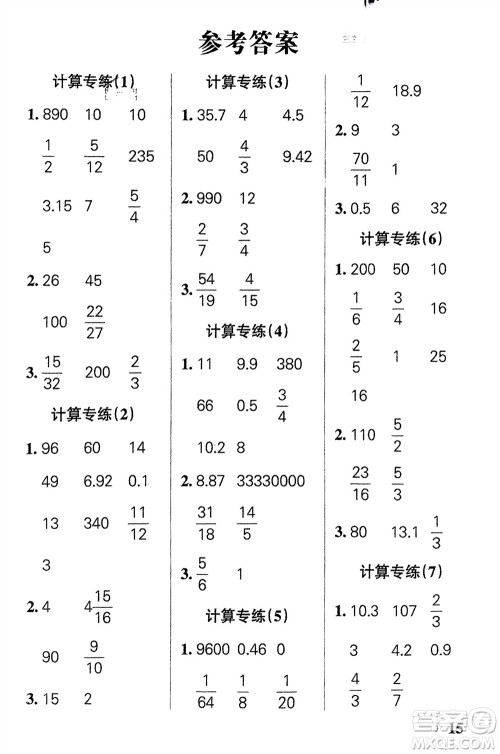 辽宁教育出版社2024年春小学学霸天天计算六年级数学下册北师大版广东专版参考答案