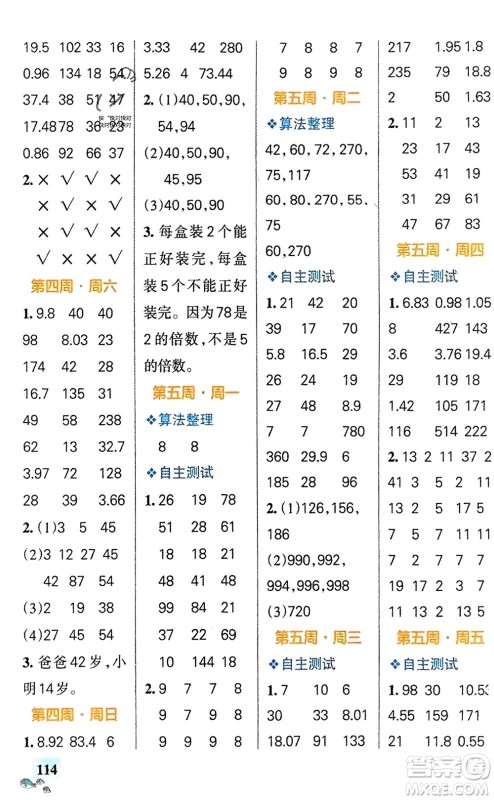 辽宁教育出版社2024年春小学学霸天天计算五年级数学下册苏教版参考答案 辽宁教育出版社2024年春小学学霸天天计算五年级数学下册苏教版参考答案