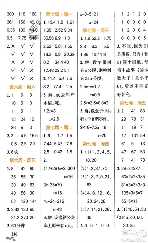 辽宁教育出版社2024年春小学学霸天天计算五年级数学下册苏教版参考答案