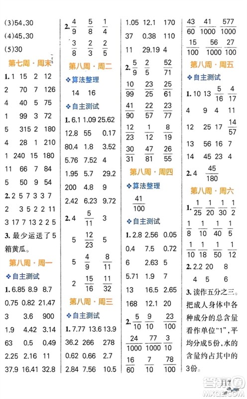 辽宁教育出版社2024年春小学学霸天天计算五年级数学下册苏教版参考答案 辽宁教育出版社2024年春小学学霸天天计算五年级数学下册苏教版参考答案